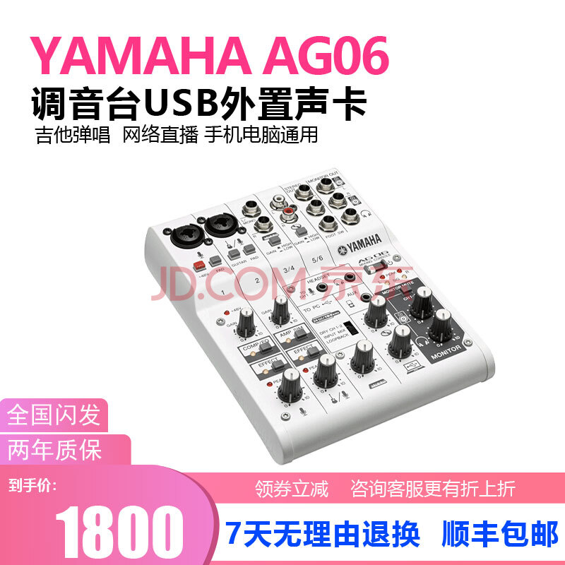 雅马哈(yamaha) 声卡调音台 ag03ag06手机k歌主播直播套装电脑录音