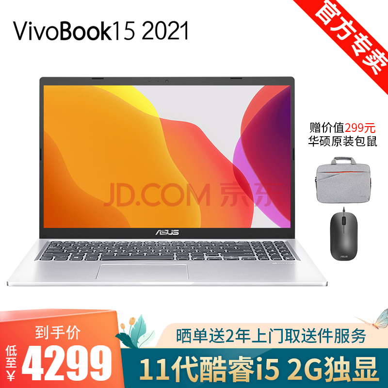 华硕(asus)vivobook15 2021新款 11代酷睿i5 15.