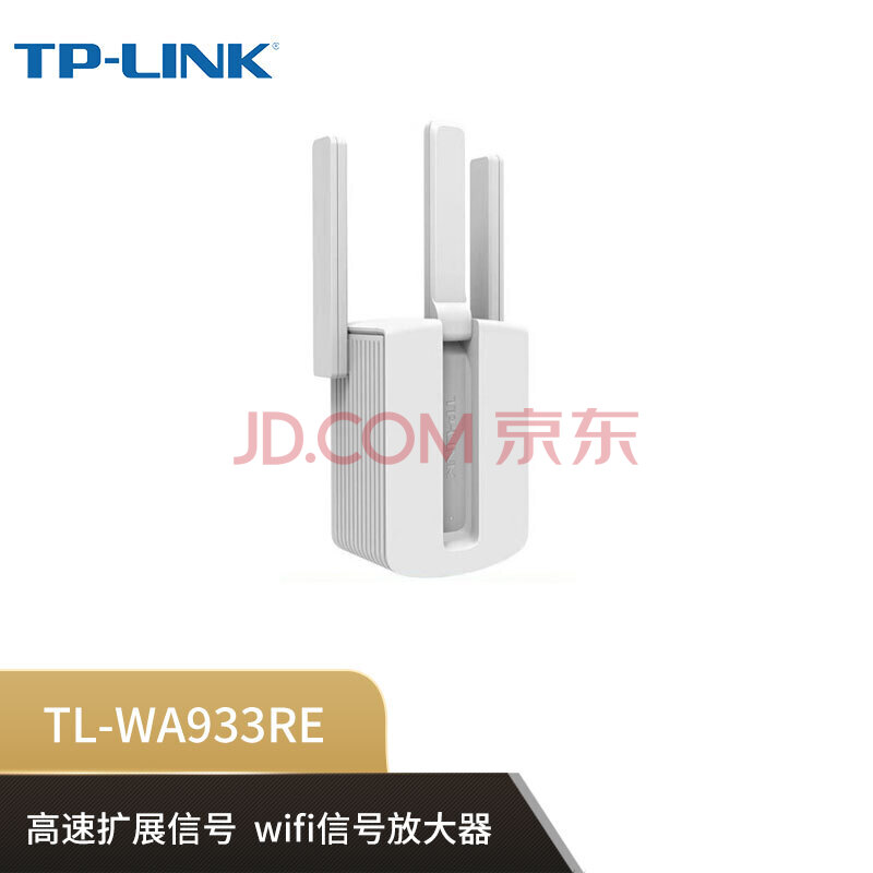  普联（TP-LINK）450M三天线wifi信号放大器 无线扩展器中继器 商用路由器 无线信号增强器