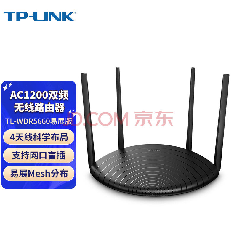  普联（TP-LINK） AC1200 5G双频智能无线路由器 四天线智能wifi 稳定穿墙高速商用 双频无线路由器