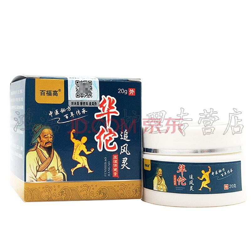 3盒装】百福高华佗追风灵颈肩腰腿乳膏皮肤外用20g