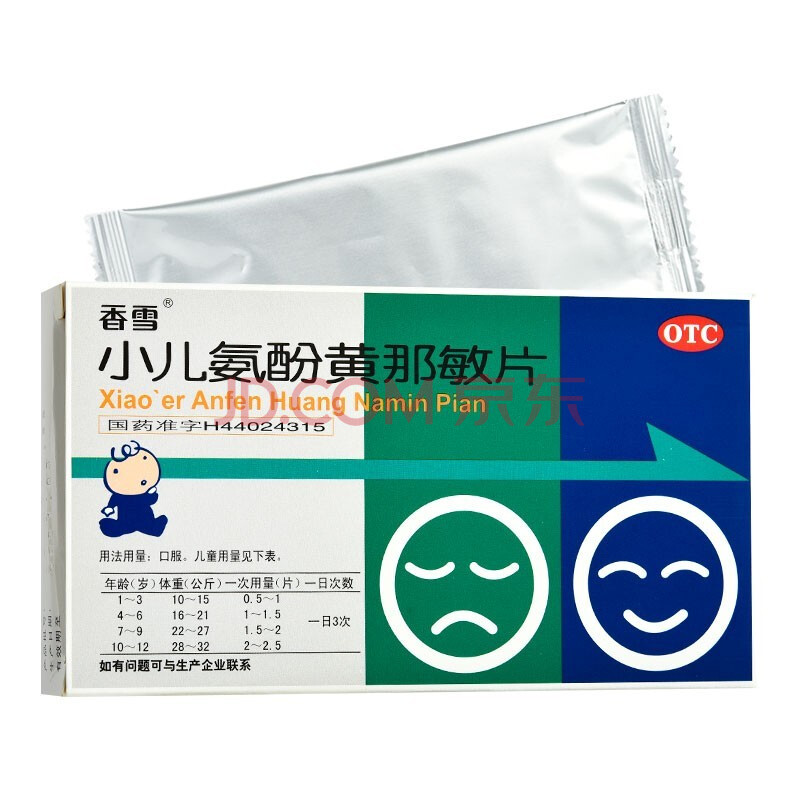 流鼻涕鼻塞喉咙痛的药退烧药 3盒【小儿小孩子儿童感冒发烧发热退烧药