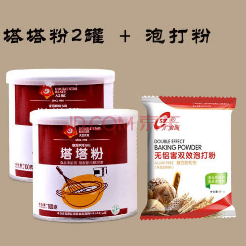 蛋糕防塌稳定剂泡打粉戚风蛋糕原材料100g 塔塔粉2罐 泡打粉1包