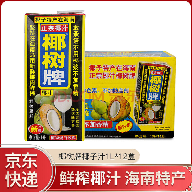 海南椰树椰汁正宗椰树牌椰子汁年货植物蛋白饮料椰奶 海南特产 1l*12