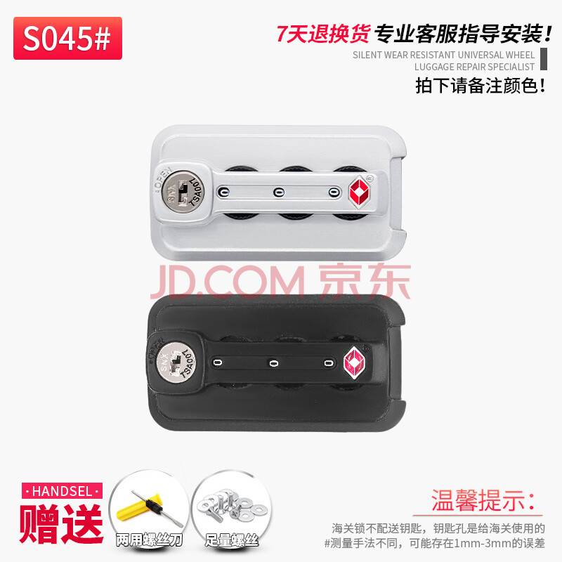 旅行拉杆箱tsa007锁铝框箱包配件固定密码锁行李箱防盗锁扣锁 s045#扣