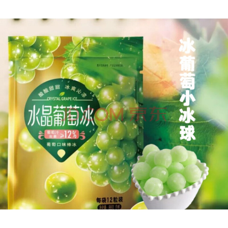 罗森同款宏宝莱水晶葡萄小冰球酸酸甜甜罗森葡萄冰杨梅冰淇淋 冰杨梅