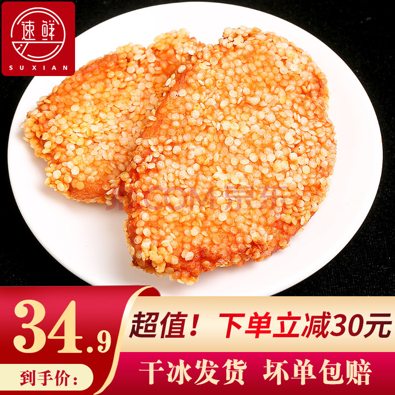 速鲜 鸡排条无骨鸡柳黄金鸡胸肉块油炸半成品 雪花鸡胸排900g 袋装