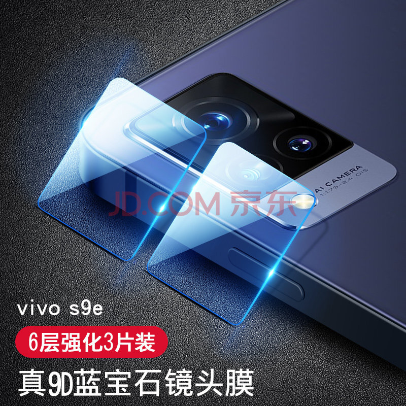 vivoS9后置摄像头,vivos9后置摄像头型号 vivos9镜头膜s9全屏钢化膜vivo后置摄像头s9e镜片保护