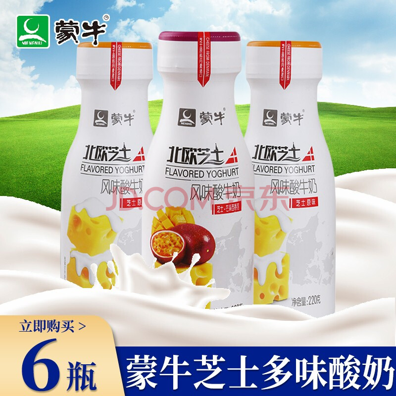 蒙牛北欧芝士酸奶风味酸牛奶益生菌发酵乳原味西番莲混合莓瓶装整箱