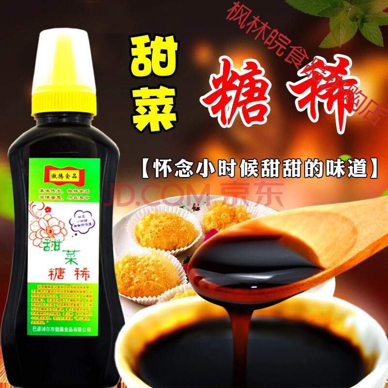 傲腾甜菜糖稀500g 巴盟糖菜糖稀 蘸糕糖稀糖疙瘩农家味道河套特产