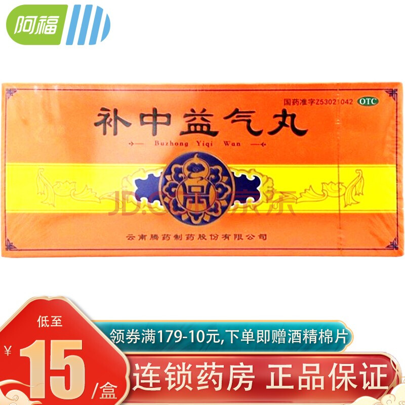 腾药 补中益气丸9克*10丸 大蜜丸 补中益气 30天用量【6盒】