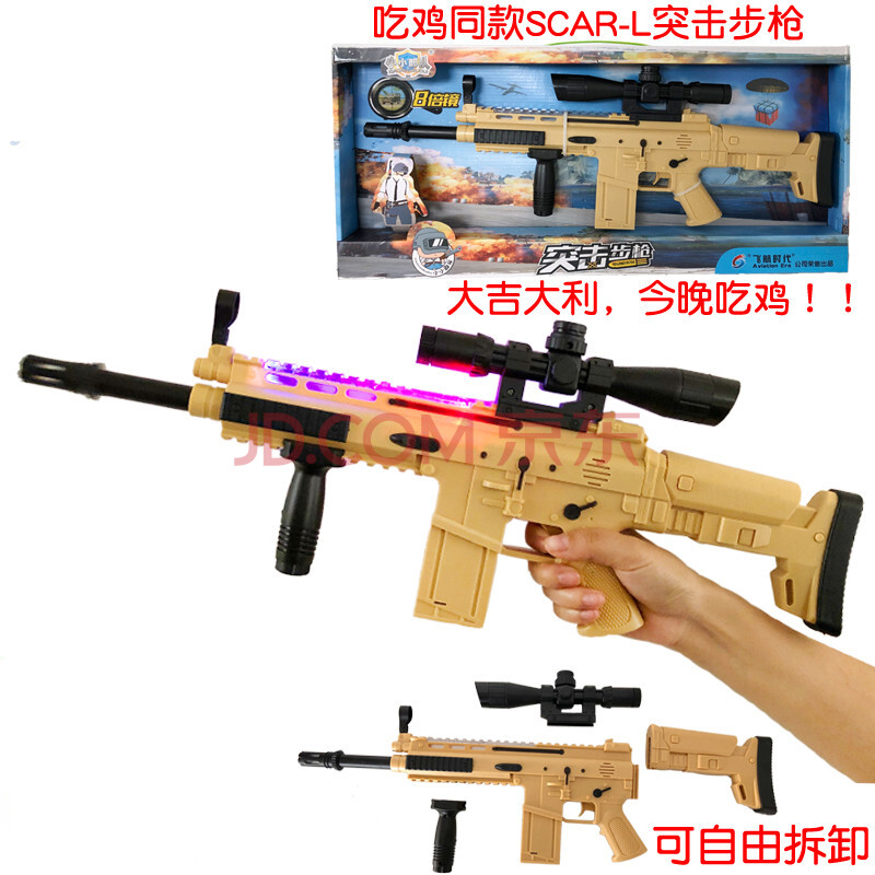 scar突击步抢连发儿童电动声光玩具冲锋scar-l突击枪男孩吃鸡 fh-302