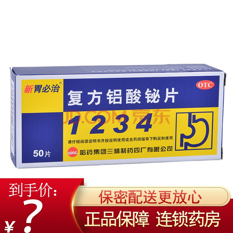 胃必治 新 复方铝酸铋片 50片 胃酸过多引起的胃痛反酸 慢性胃炎 标准