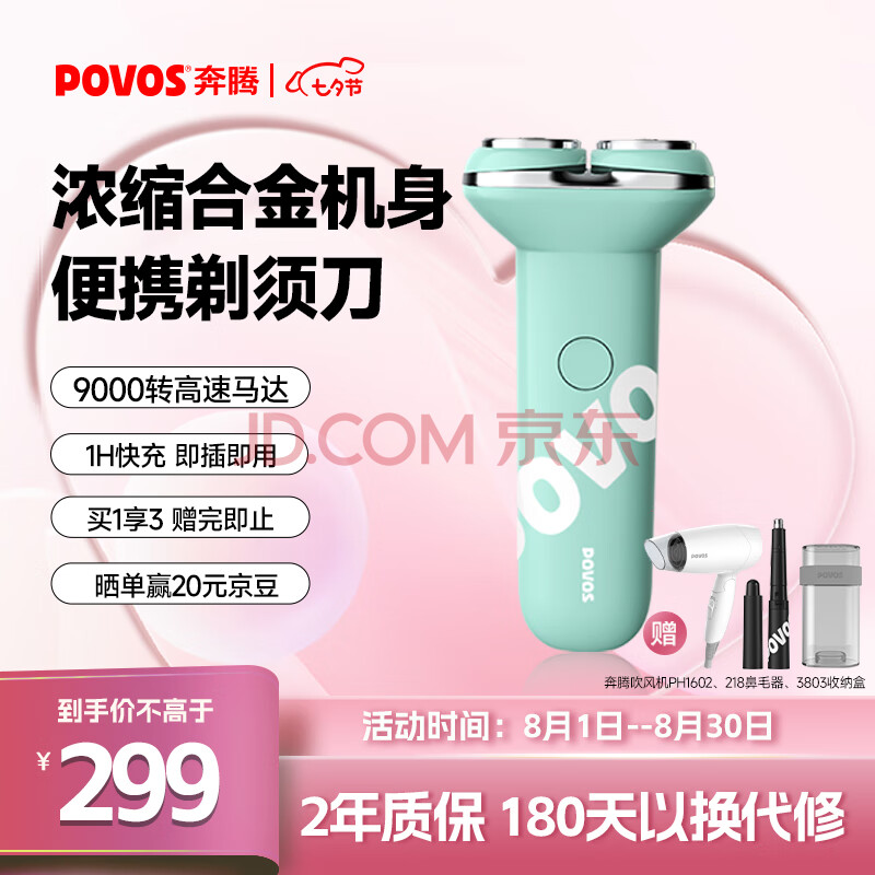 奔腾（POVOS）剃须刀电动刮胡刀迷你便携全身合金机身水洗快充PQ3803清水蓝送男友送老公生日周年庆七夕节礼物