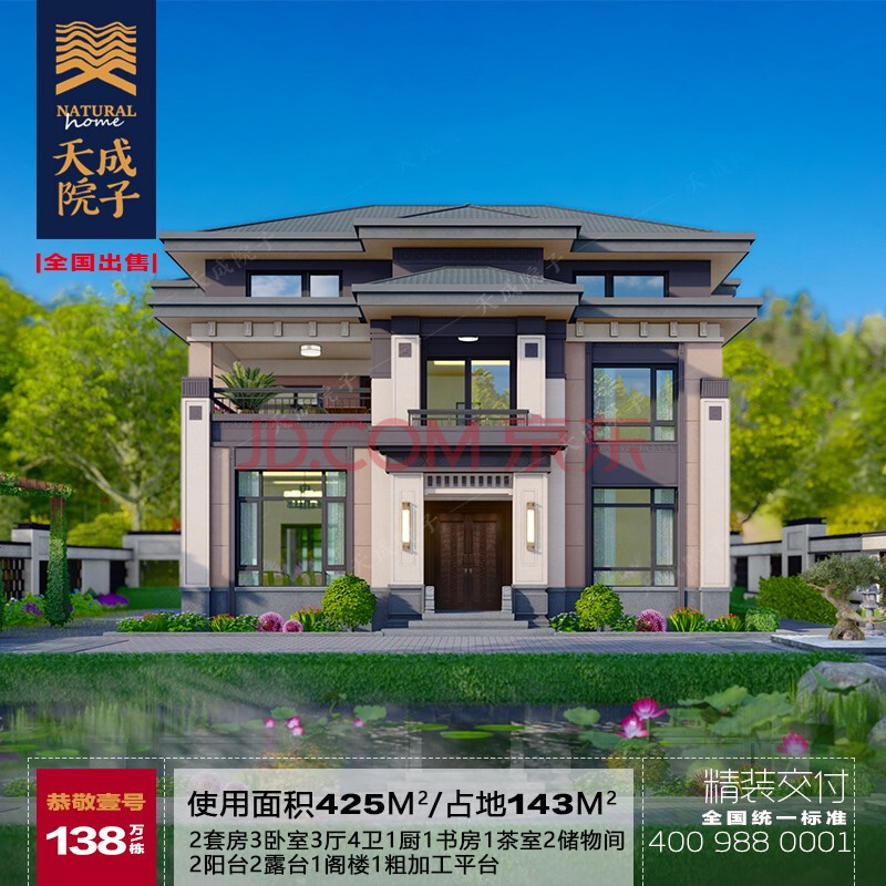 天成院子恭敬壹号【精英版】两层半168万起乡村别墅建造农村自建房