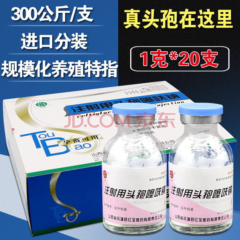 兽药兽用注射用头孢噻呋钠纯粉针剂注射用退烧针剂1g20瓶