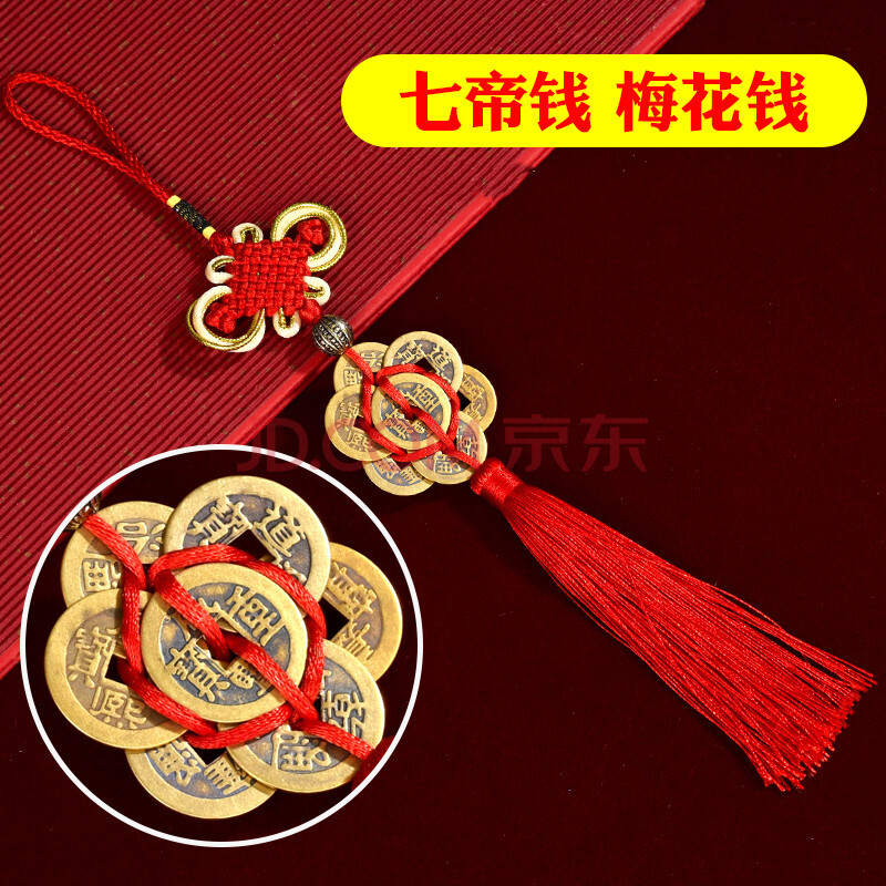 小中国结新款新款挂件桃木葫芦平安节古币五帝钱真品铜钱十帝钱 七帝