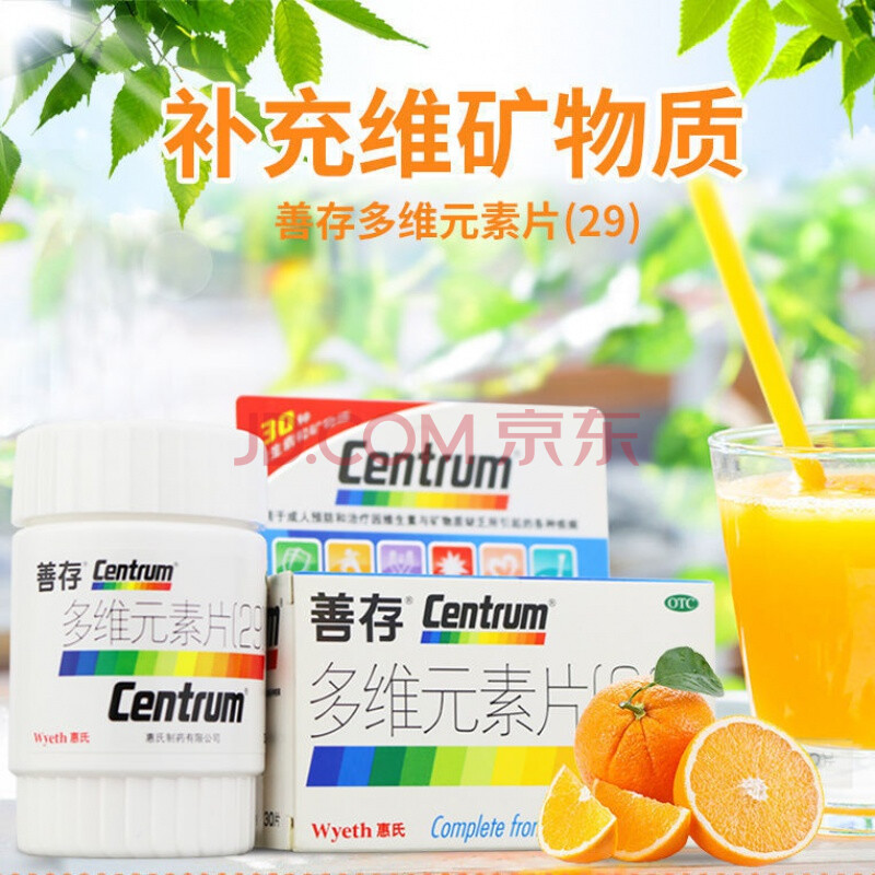善存 多维元素片(29) 30片瓶 男女士成人 复合维生素矿物质 标准装
