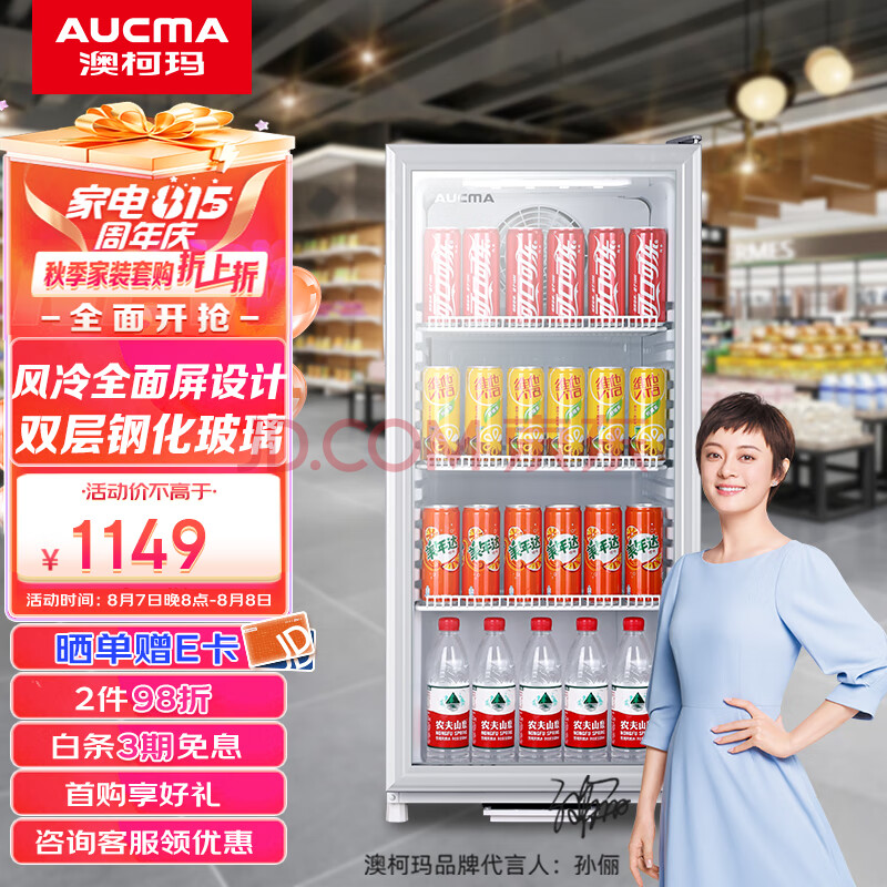 澳柯玛（AUCMA）115升单门商用展示柜 风冷无霜立式冷藏柜 家用小冰吧冷柜 超市便利店玻璃门饮料柜保鲜柜 SC-115