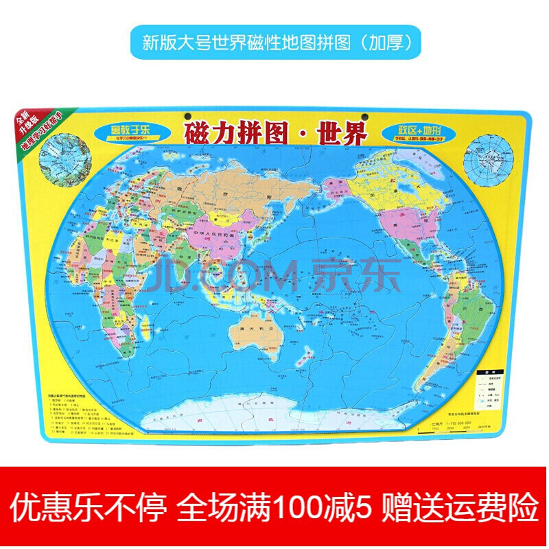 生34行省份行政区划版图磁性新 新版磁性加厚大号世界地图约42*29cm