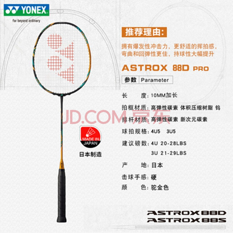 yonex/尤尼克斯新款yy天斧系列ax-88d/88s-pro 强攻羽毛球拍 88d pro