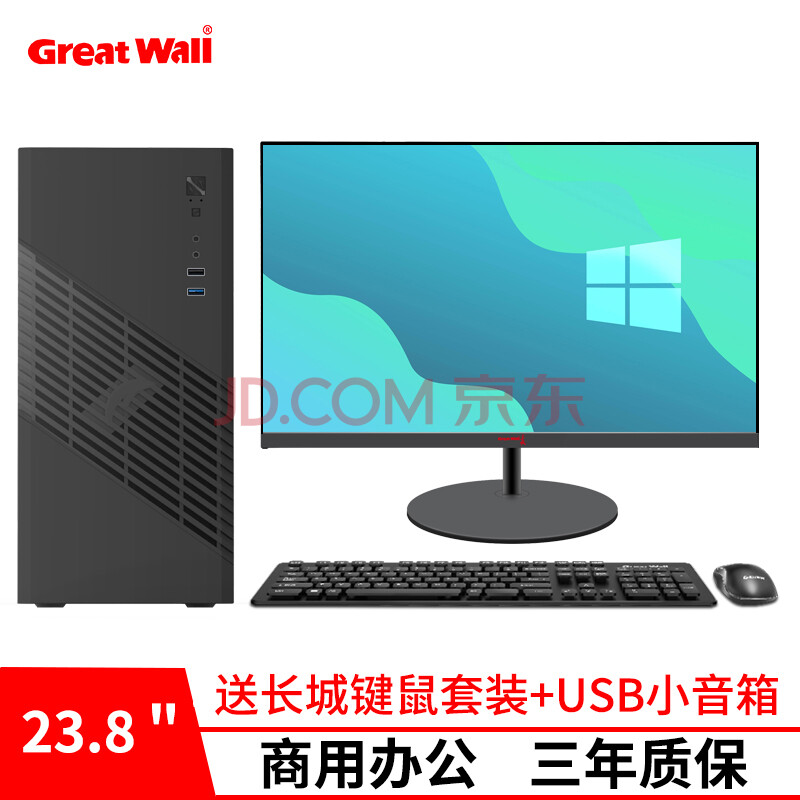 长城(great wall) 俊杰b68系列 台式机电脑主机 商用办公绘图设计整机