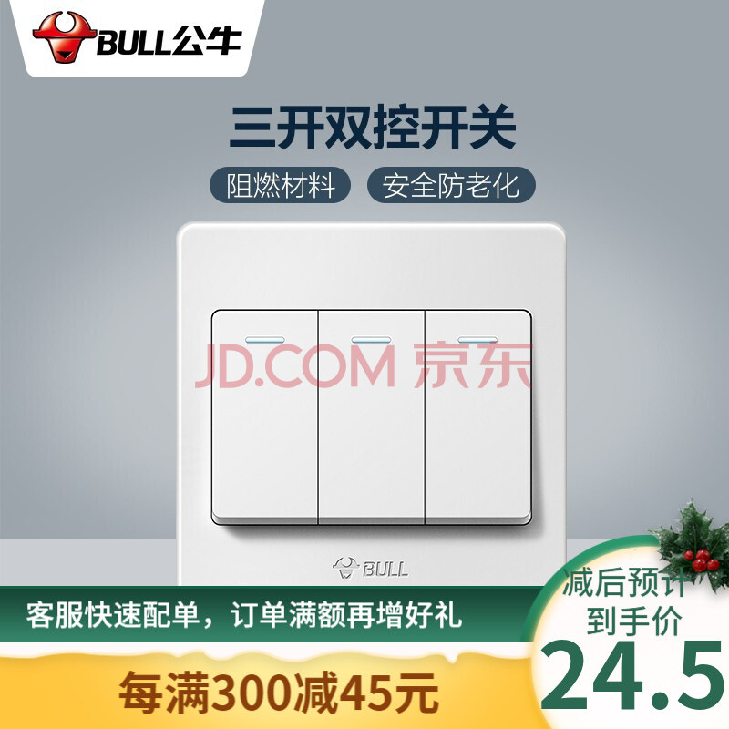 公牛bull开关3开双控面板三开开关三联双控墙壁开关g07k312c