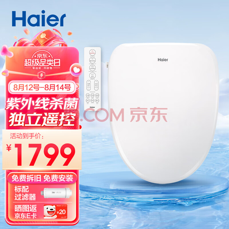 海尔（Haier）智能马桶盖 即热暖风遥控款 紫外线杀菌自动除臭抗菌座圈 H4-5018