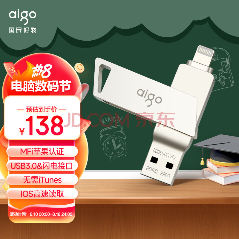 爱国者（aigo）64GB Lightning USB3.0苹果U盘U368苹果官方MFI认证一键备份iphone/ipad手机电脑两用优盘 