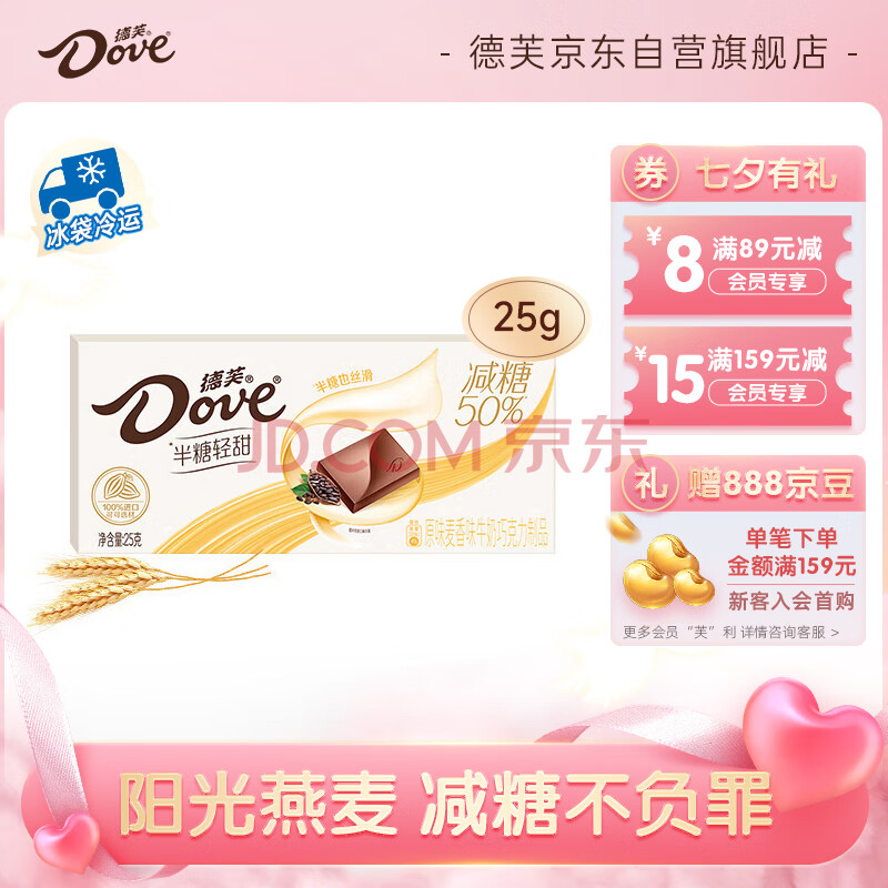 德芙（Dove）50%减糖半糖轻甜原味麦香味巧克力25g休闲零食糖果七夕送礼物女