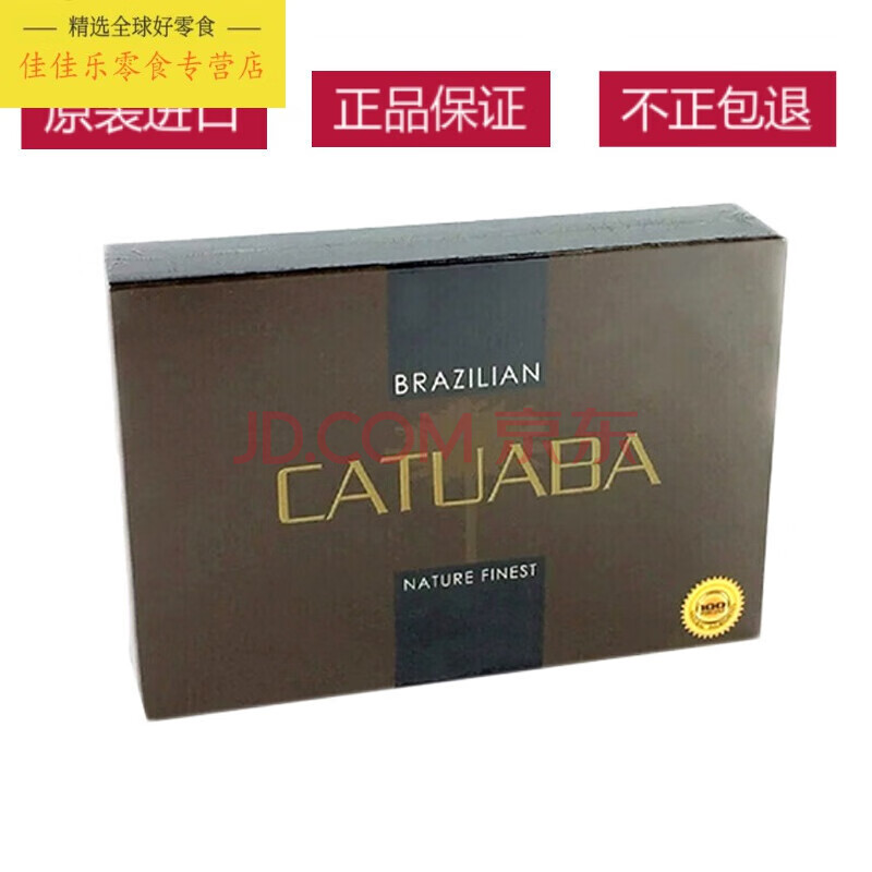 卡图巴catuaba马来西亚原装进口9包男女滋补康朵芭