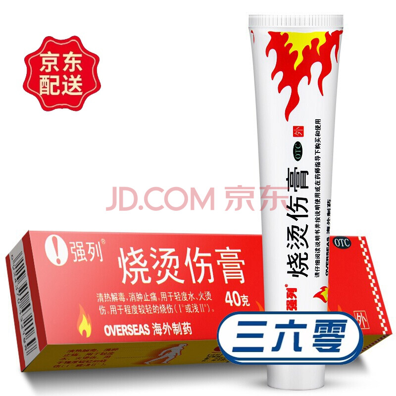 强列 烧烫伤膏40g消肿止痛 轻度烧伤烫伤 含獾油 清热