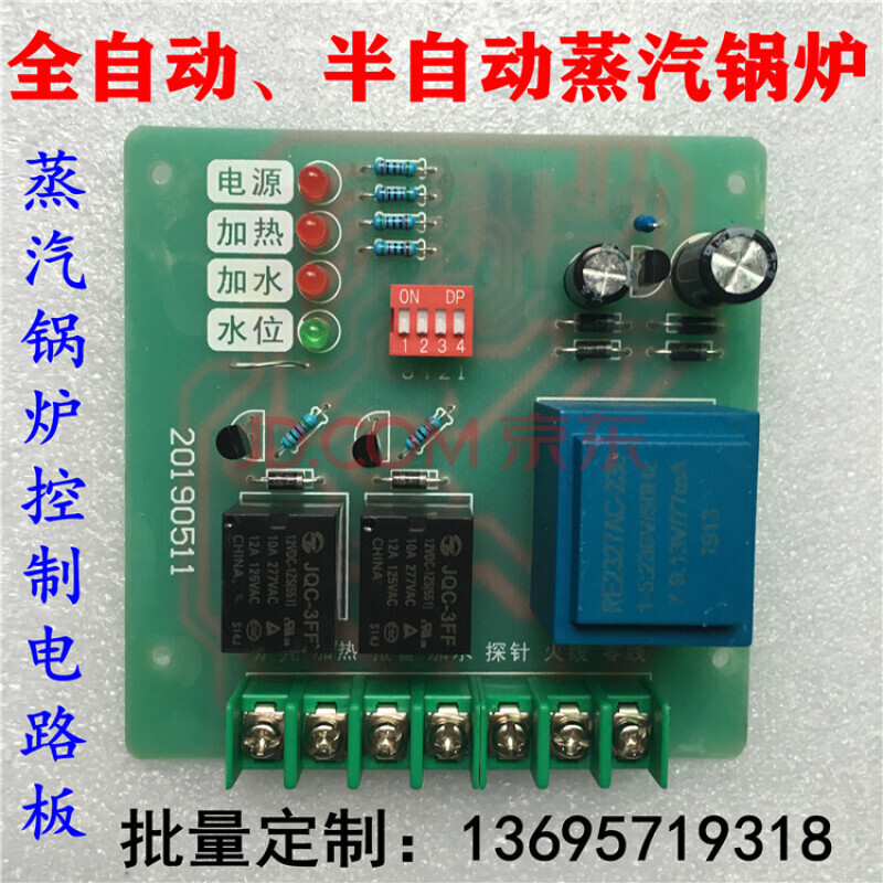 江心佳先锅炉原厂电加热蒸汽发生器自动加水锅炉线路板控制电路板