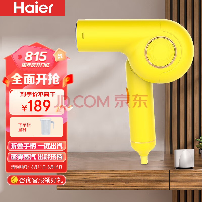 海尔（Haier）手持折叠挂烫机家用蒸汽小型电熨斗差旅便携烫衣服黄色HY-GW1201送女友母亲节礼物