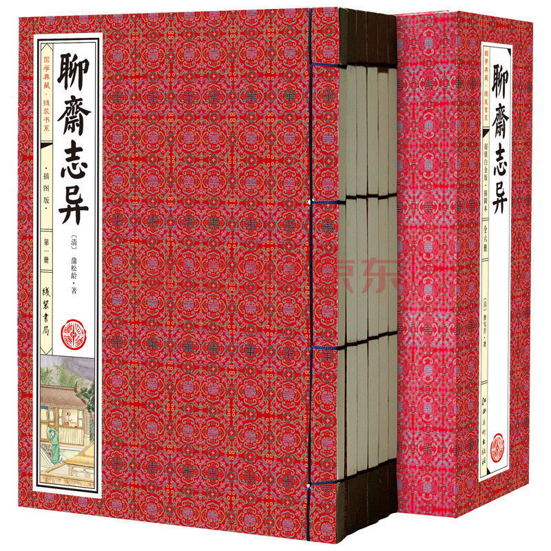 清代蒲松龄著全文言文6本手工线装书 古代神话鬼怪故事书籍 国学经典