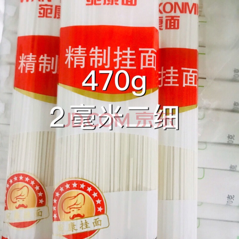 想念面条宛康挂面470g独立包装龙须面想念刀削面批保质足量 5袋2毫米