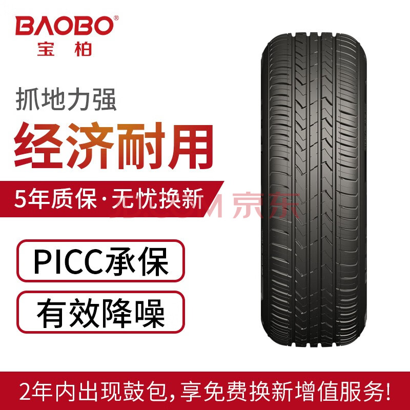 宝柏baobo汽车轮胎18570r1488tb368适用于五菱宏光欧诺东风风光威旺