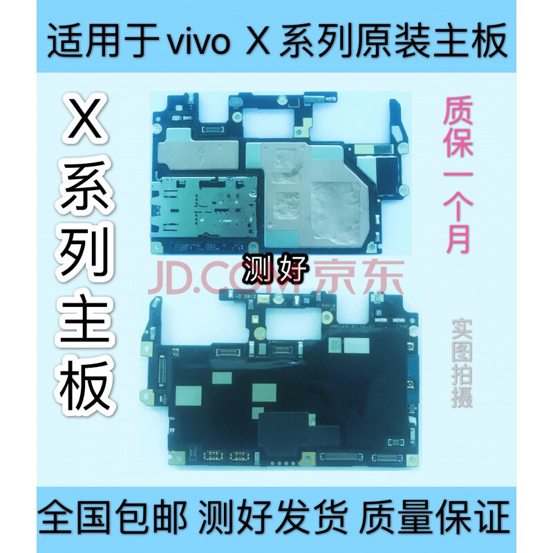 vivo x6d x6 plus d a x6splus d a x6sa x7 x20 a x20 64g拆机主板