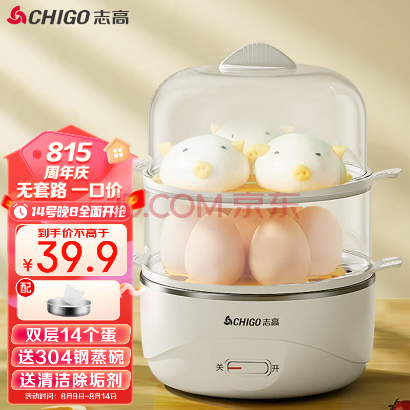 志高（CHIGO）煮蛋器 双层家用蒸蛋器电蒸锅 早餐煮蛋机 防干烧蒸蛋神器 可煮14个蛋【配蒸碗+量杯】JHZDQ101