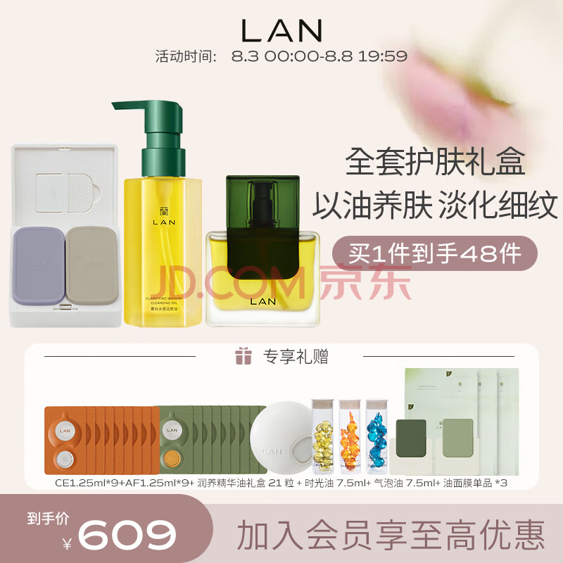 蘭（LAN）礼盒装 保湿抗皱基础护肤套套装