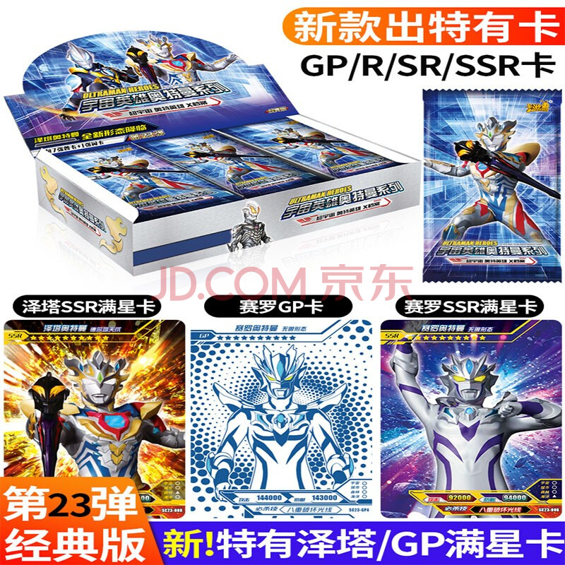 奥特曼卡片经典版25弹蓝gp卡满星卡lgr卡豪华版23弹sp卡ur金卡全闪卡