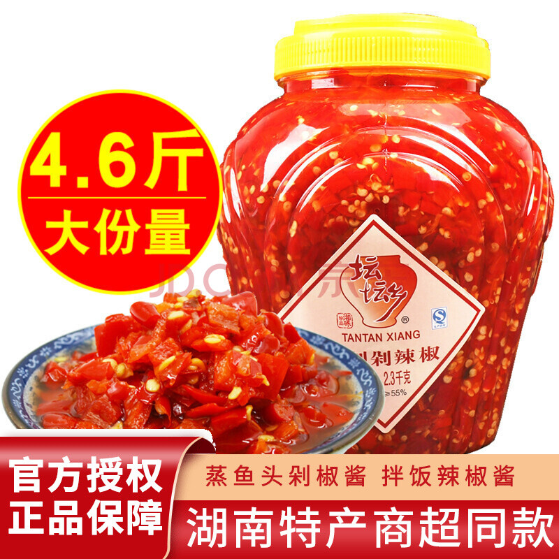 坛坛乡精致剁辣椒2.3kg蒸鱼剁椒酱湖南特产辣椒酱下饭菜
