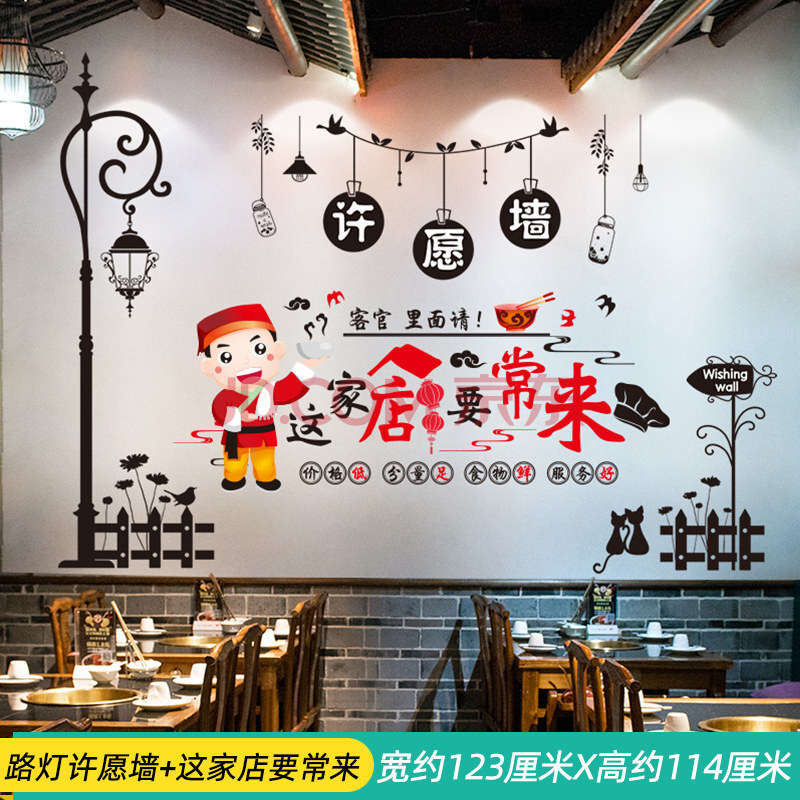 餐厅墙面贴纸装饰小图案饭店小吃店墙上创意网红墙自粘墙贴画 路灯