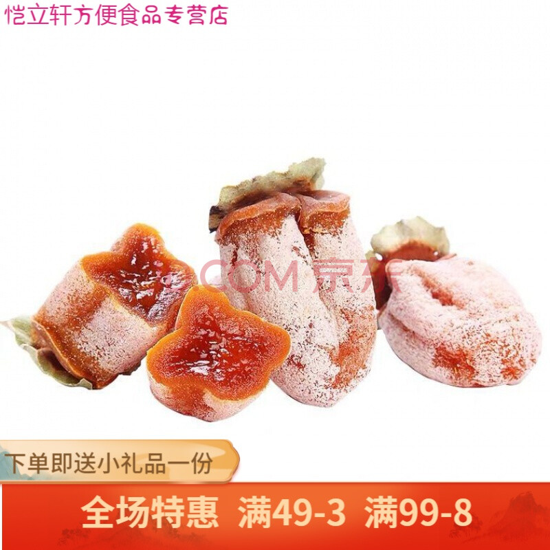 瑶乡柿饼乐柿柿饼恭城柿饼广西柿饼柿饼子广西 f11-2斤圆柿饼【冰箱