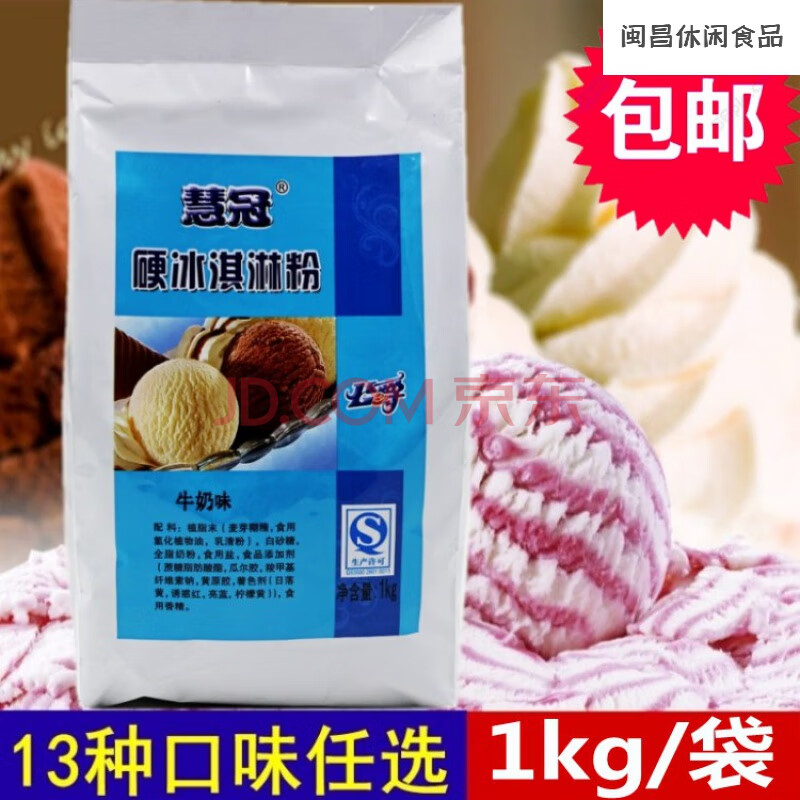 公爵慧冠硬冰淇淋粉1kg硬冰激凌粉挖球花式雪糕 自制家用甜品原料