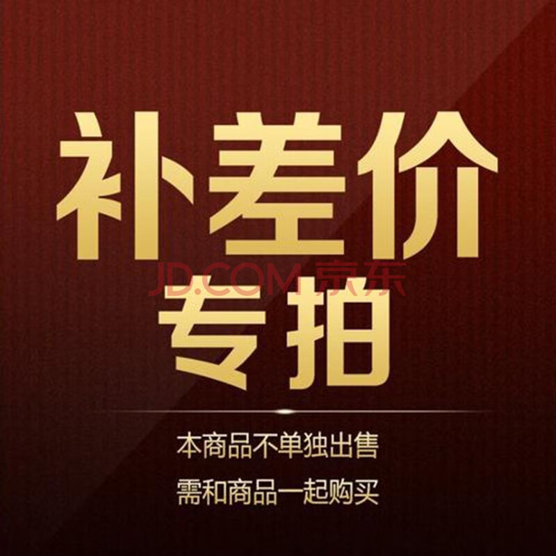 补差价专用10元 补差价10元