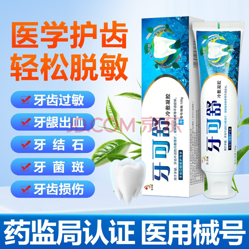 牙可舒牙膏牙齿松动牙龈萎缩牙结石口腔溃疡牙周炎牙龈肿痛出血抑制牙