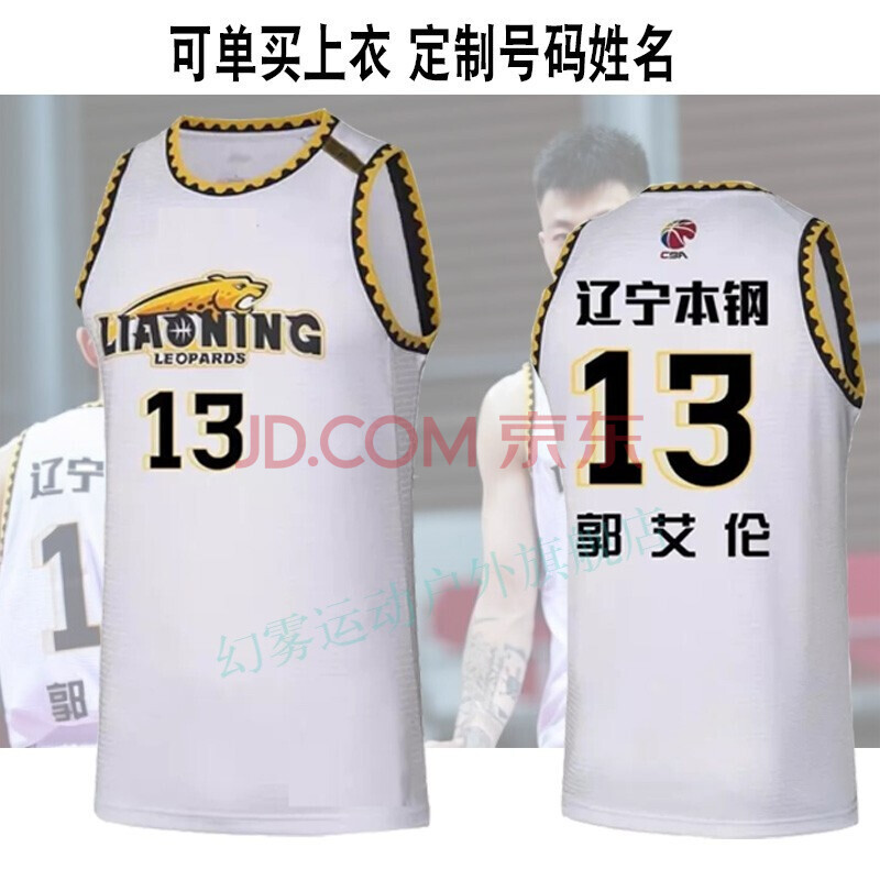 cba辽宁队球衣城市版男篮球服套装定制郭艾伦张镇麟赵继伟韩德君本刚