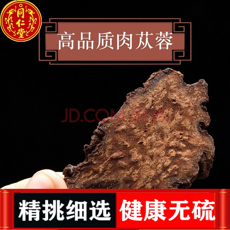 阿拉善肉苁蓉片新疆肉苁蓉肉苁蓉500g中药材店铺中草药大全 500g