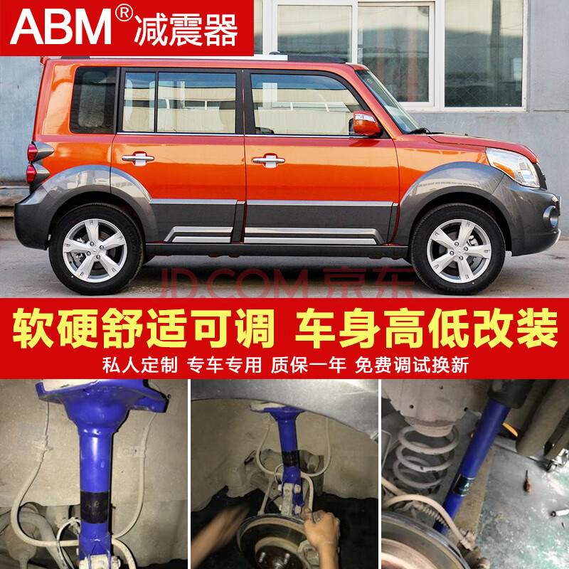 长城m1 m2 m4 赛佛 赛影 改装前后高低软硬可调避震器绞牙加强弹簧
